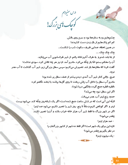 عکس کتاب هدیه پنجم