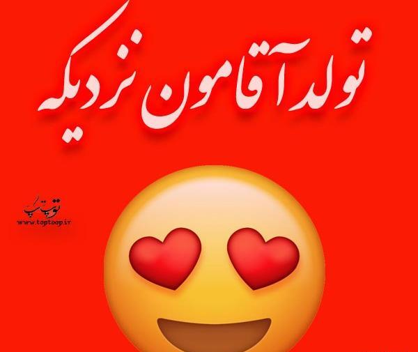 عکس تولد ضربان قلبم نزدیکه