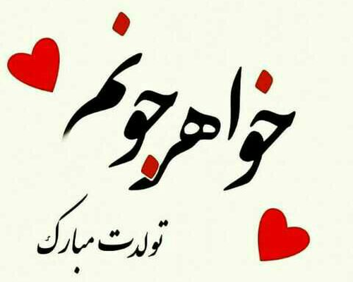 عکس تولد ضربان قلبم نزدیکه