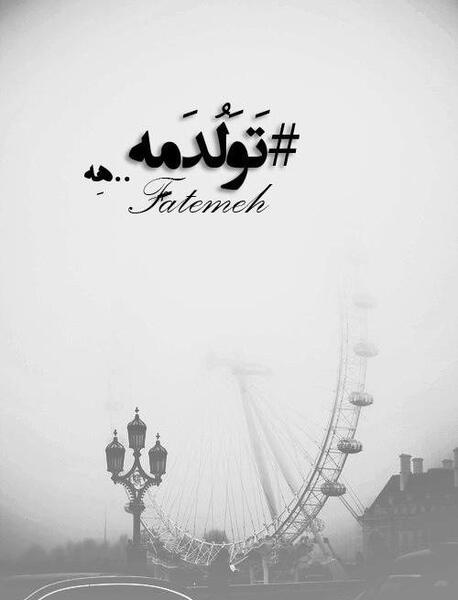 عکس نوشته تولدم مبارک شاخ