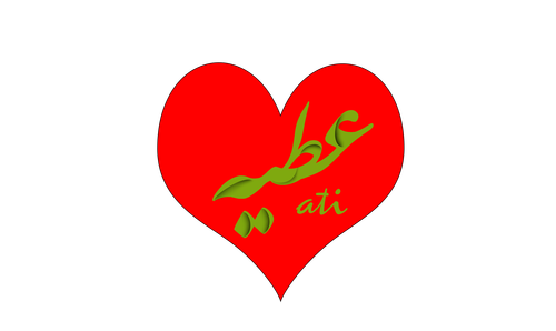 عکس نوشته به نام عطیه