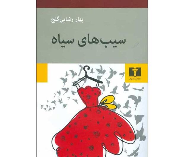 عکس نوشته نیلوفر رضایی