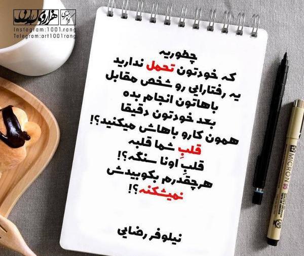 عکس نوشته نیلوفر رضایی