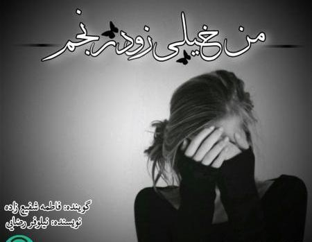 عکس نوشته نیلوفر رضایی