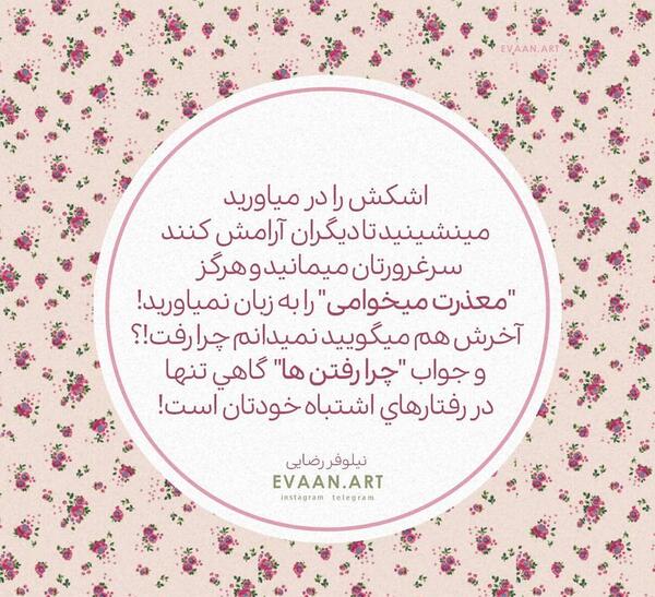 عکس نوشته نیلوفر رضایی