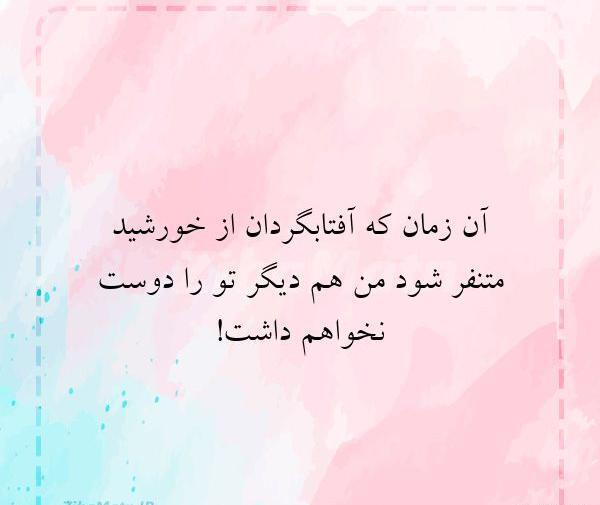 عکس نوشته نیلوفر رضایی