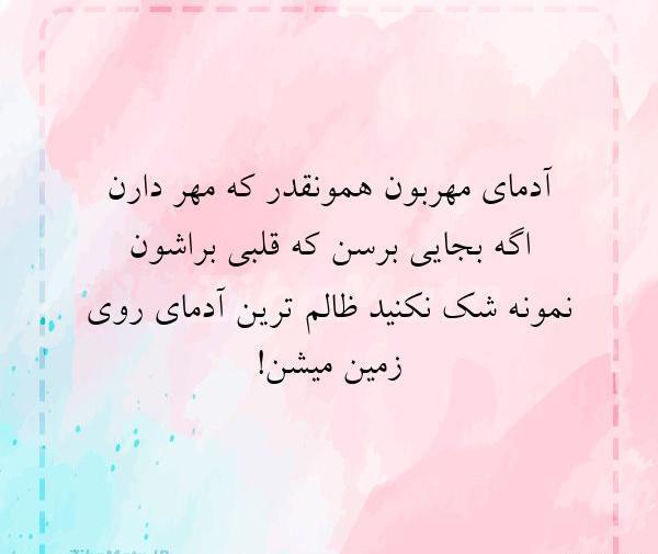 عکس نوشته نیلوفر رضایی