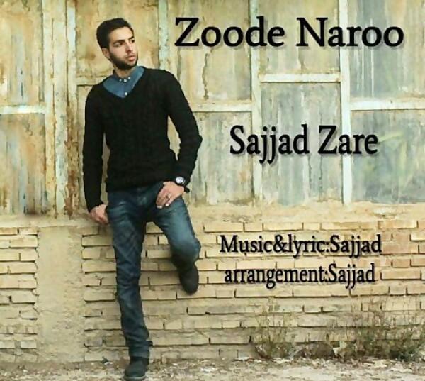 عکس سجاد زارع مقتول