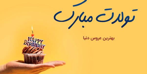 عکس تبریک تولد ساده