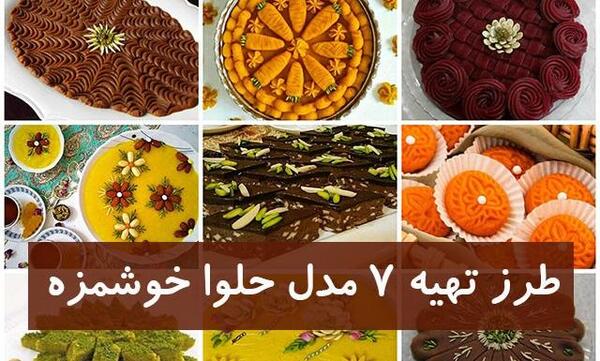 عکس حلوا خرمایی