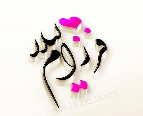 عکس نوشته پریسا و سجاد
