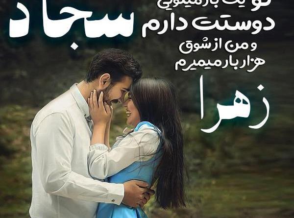 عکس نوشته پریسا و سجاد