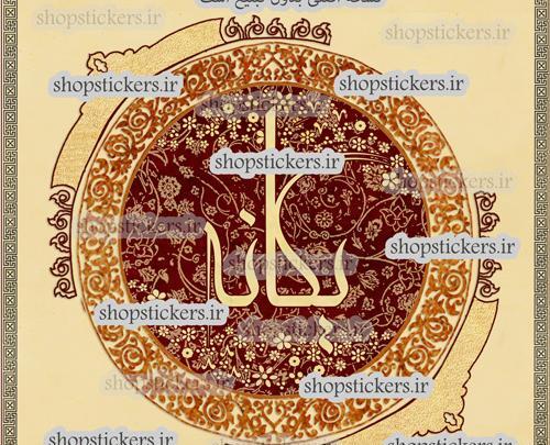 عکس احسان یگانه