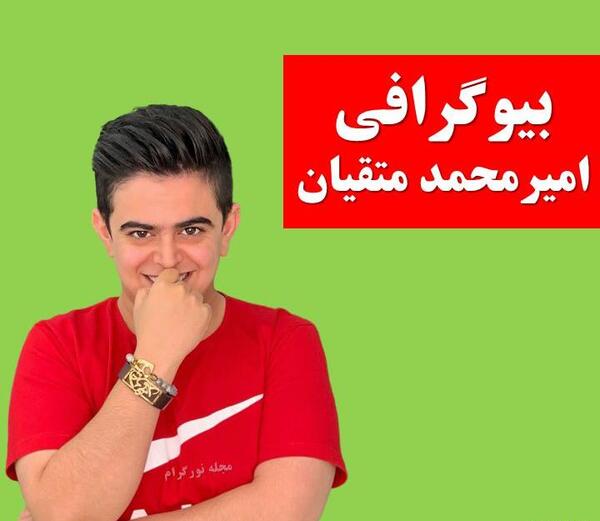 عکس نوشته ی امیر محمد
