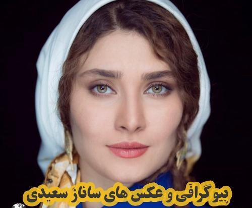 عکس ساناز سعیدی و همسرش