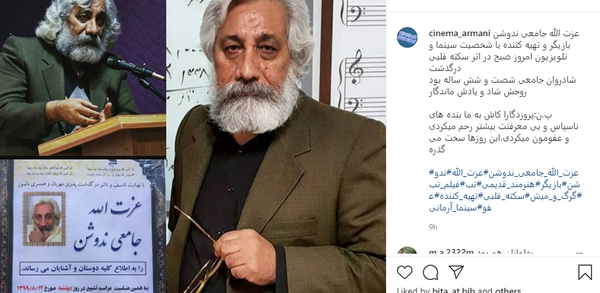 عکس عزت الله جامعی