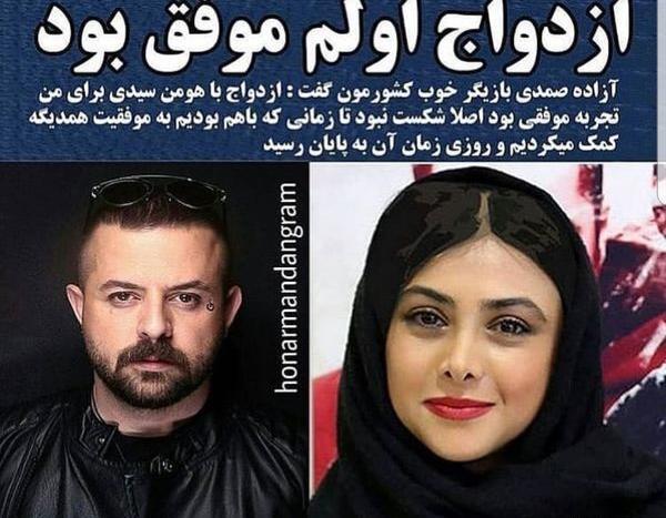 عکس آزاده صمدی
