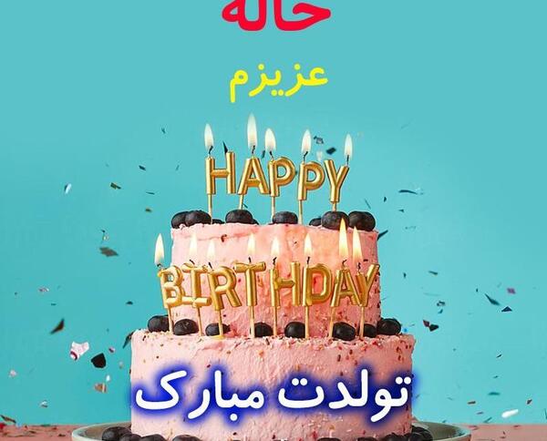عکس از خاله جون