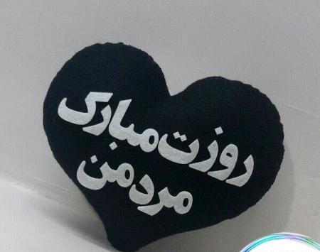 عکس عشقم پیشاپیش روزت مبارک