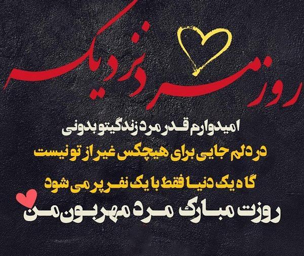 عکس عشقم پیشاپیش روزت مبارک