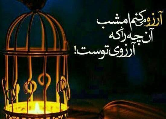عکس نوشته ارزو خوب