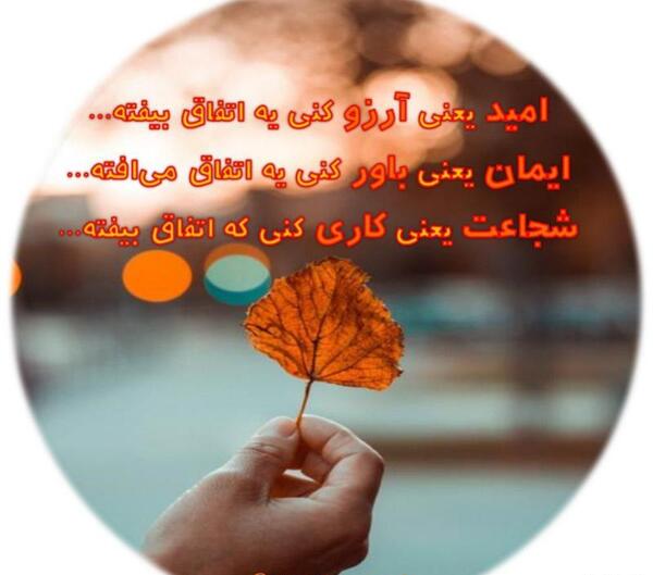 عکس نوشته امید و آرزو