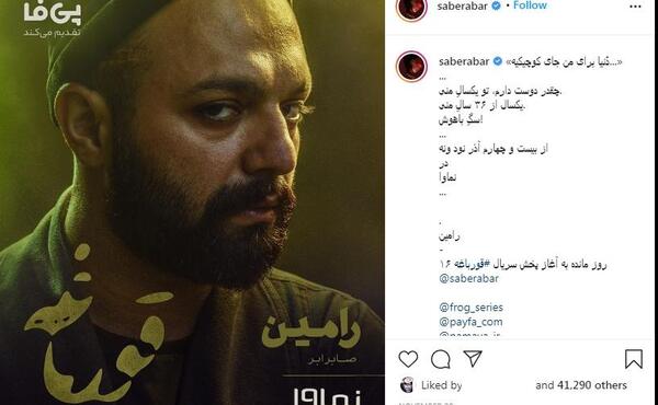 عکس صابر ابر در سریال قورباغه
