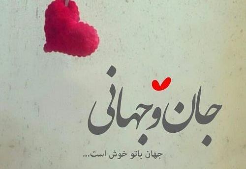عکس نوشته عاشقانه کوتاه