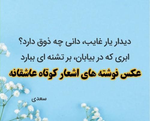 عکس نوشته عاشقانه کوتاه