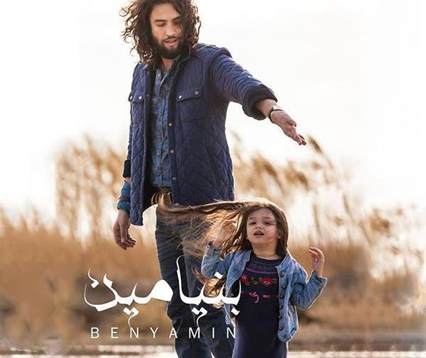 عکسهای لو رفته بنیامین بهادری