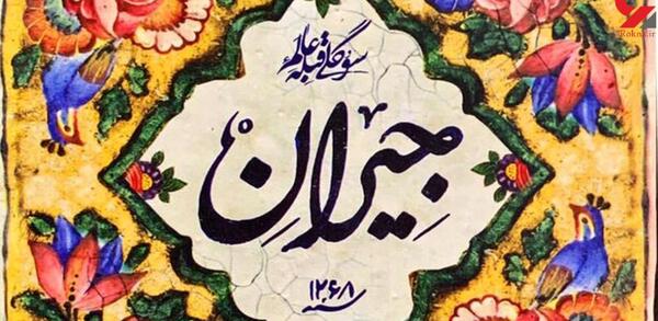 عکس گل پریناز
