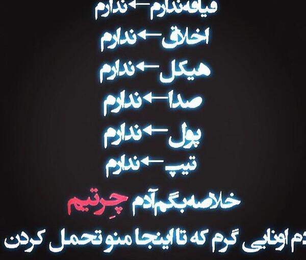 عکس نوشته تیکه دار هومن سیدی