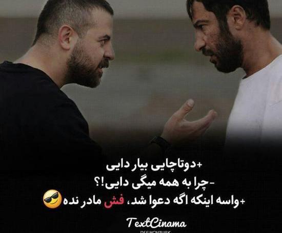 عکس نوشته تیکه دار هومن سیدی