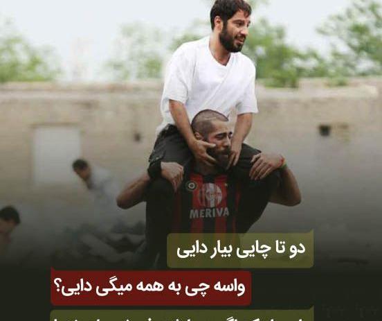 عکس نوشته تیکه دار هومن سیدی