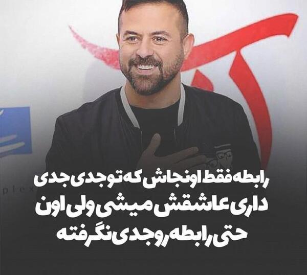 عکس نوشته تیکه دار هومن سیدی