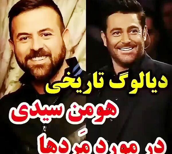 عکس نوشته تیکه دار هومن سیدی