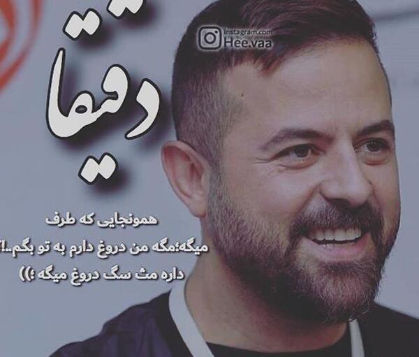 عکس نوشته تیکه دار هومن سیدی