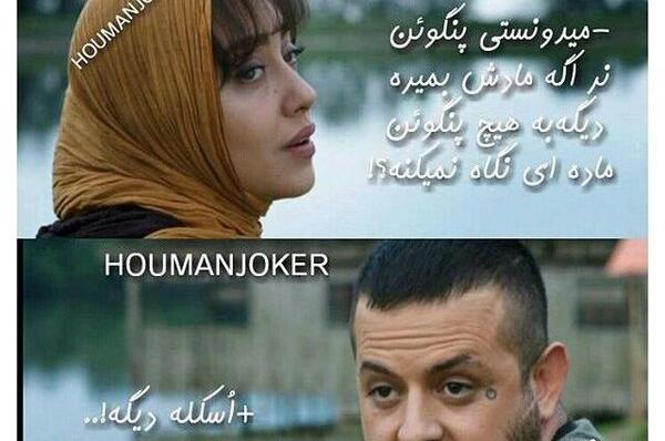 عکس نوشته تیکه دار هومن سیدی