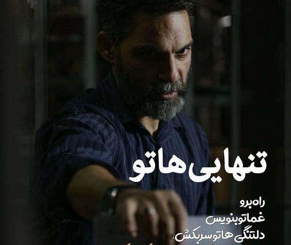 عکس نوشته تیکه دار هومن سیدی