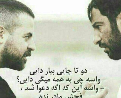 عکس نوشته تیکه دار هومن سیدی