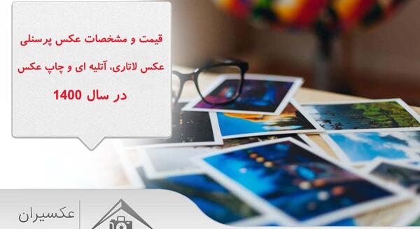 خصوصیات عکس بیومتریک