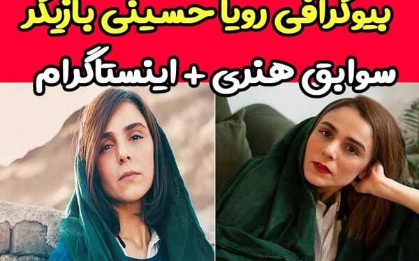 عکس رویا بازیگر