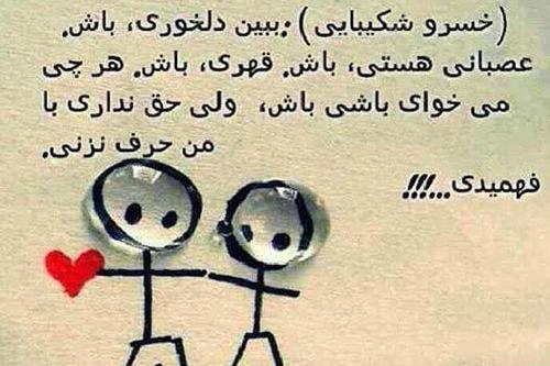 عکس نوشته پریسا که باشی