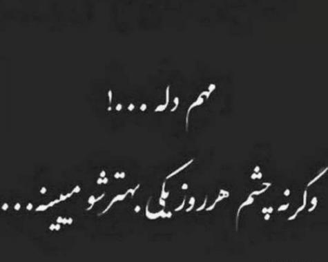 عکس نوشته های غمگین سیاه و سفید