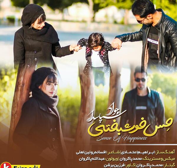 عکس جواد سپاسدار