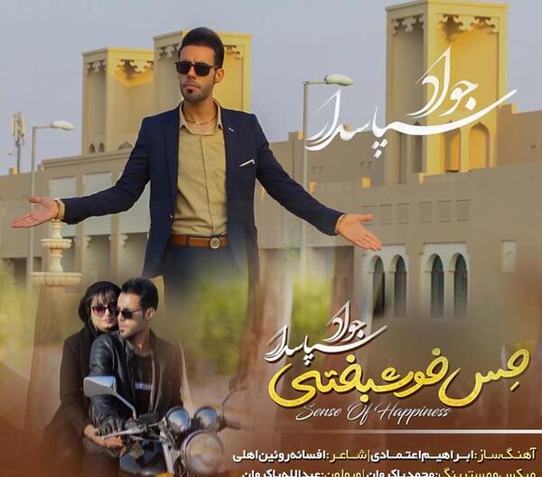 عکس جواد سپاسدار