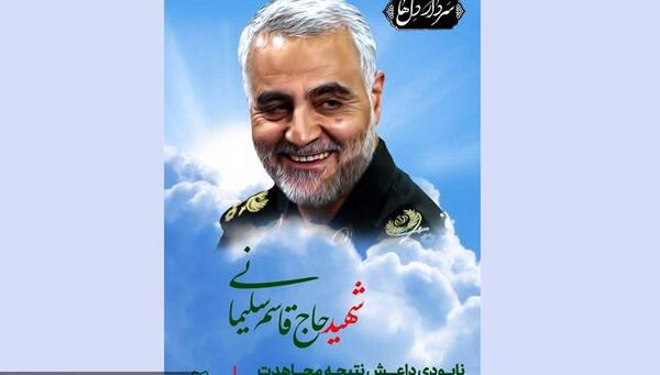 عکس لبخند سردار قاسم سلیمانی