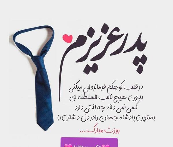 عکس نوشته بابای خوبم روزت مبارک
