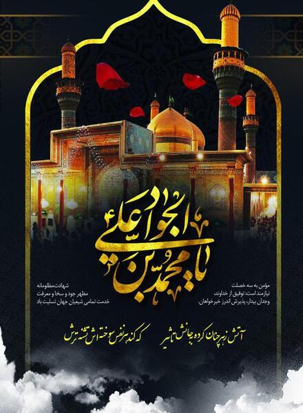 عکس نوشته یا جواد الائمه