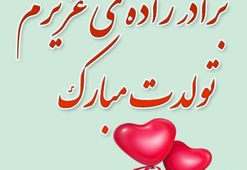 عکس برای تولد دختر داداش